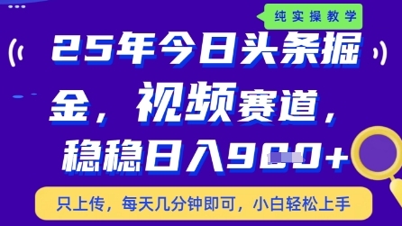 今日头条视频赛道最新玩法,每天十分钟,保底日入9张+【揭秘】星浩好项目网-专注分享网络创业项目落地实操课程 – 全网首发_高质量创业项目输出星浩好项目网