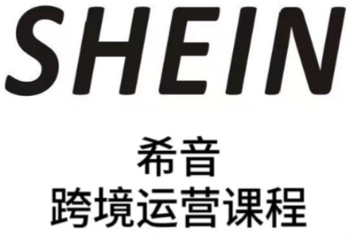 SHEIN希音全流程运营实战课，适合全托管与半托管模式卖家全面提升运营能力星浩好项目网-专注分享网络创业项目落地实操课程 – 全网首发_高质量创业项目输出星浩好项目网