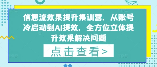 小红书陪跑营系统课，让你轻松入门小红书，成为小红书达人星浩好项目网-专注分享网络创业项目落地实操课程 – 全网首发_高质量创业项目输出星浩好项目网