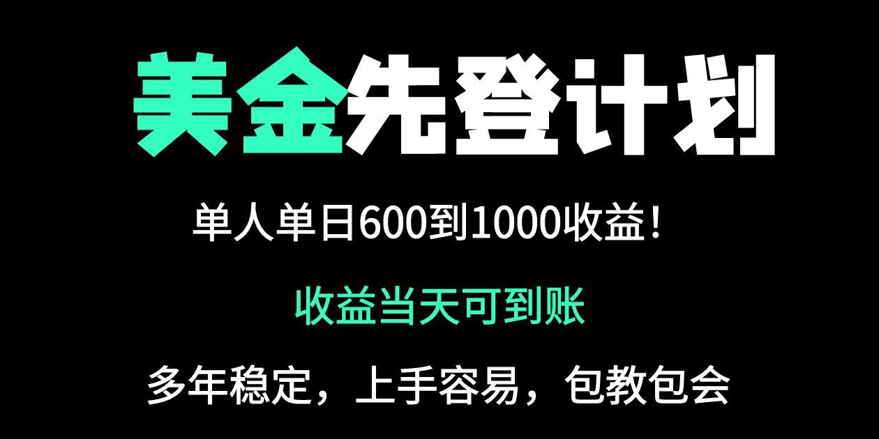 25年全网最高单日收益冠军项目，单日收益600-1000美金星浩好项目网-专注分享网络创业项目落地实操课程 – 全网首发_高质量创业项目输出星浩好项目网