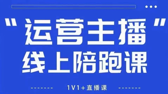 猴帝1600线上课【4月6更新】拉爆自然流，做懂流量的主播，新规政策下，自然流破圈攻略星浩好项目网-专注分享网络创业项目落地实操课程 – 全网首发_高质量创业项目输出星浩好项目网