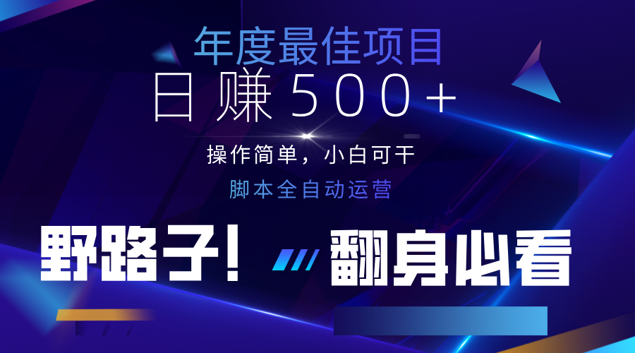云机全自动答题日赚500+，轻松实现睡后收益，操作简单，2025最新野路子，翻身必看星浩好项目网-专注分享网络创业项目落地实操课程 – 全网首发_高质量创业项目输出星浩好项目网