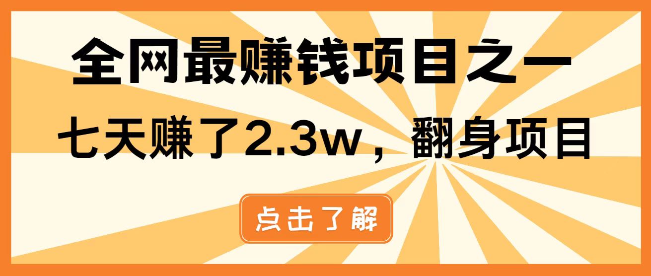 全网首发，暴利项目，每天被动收益1500+，长期管道收益！0成本自己做老板！星浩好项目网-专注分享网络创业项目落地实操课程 – 全网首发_高质量创业项目输出星浩好项目网