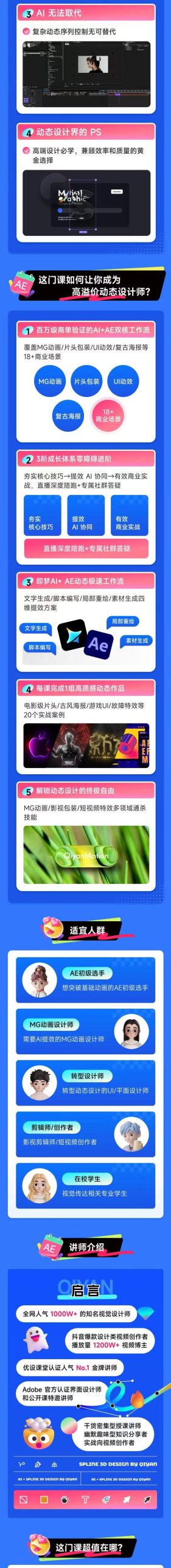 AI全能提速！37天 AE 动态设计大师速成营（限时秒杀！）星浩好项目网-专注分享网络创业项目落地实操课程 – 全网首发_高质量创业项目输出星浩好项目网